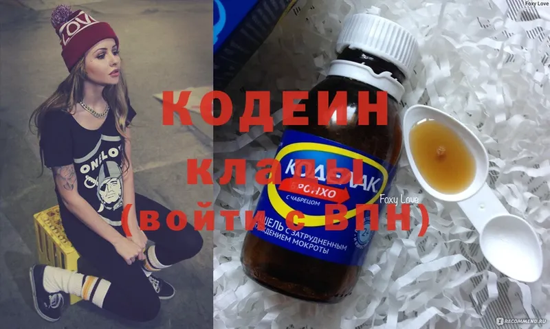 Кодеиновый сироп Lean напиток Lean (лин)  Дагестанские Огни 